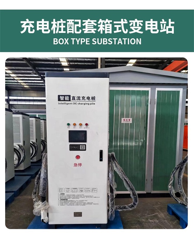 大功率直流快充站临海临海箱式临海临海变压器 充电桩箱变现货直发 大功率直流快充站临海临海箱式临海临海变压器 充电桩箱变现货直发